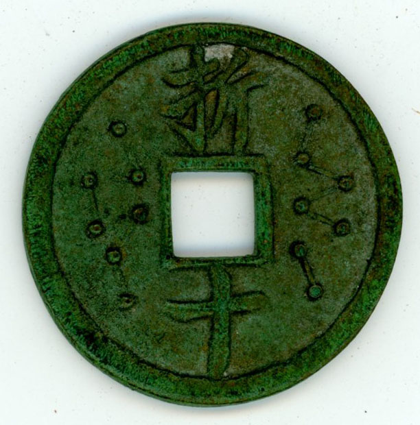 图片[2]-coin; charm BM-1983-0313.59-China Archive